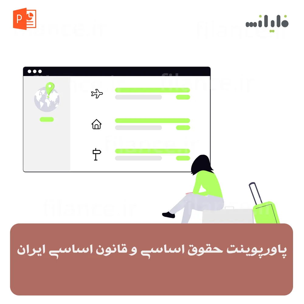 پاورپوینت حقوق اساسی و قانون اساسی ایران