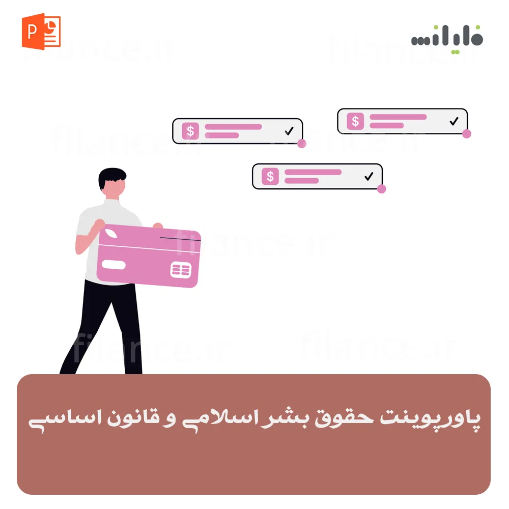 پاورپوینت حقوق بشر اسلامی و قانون اساسی