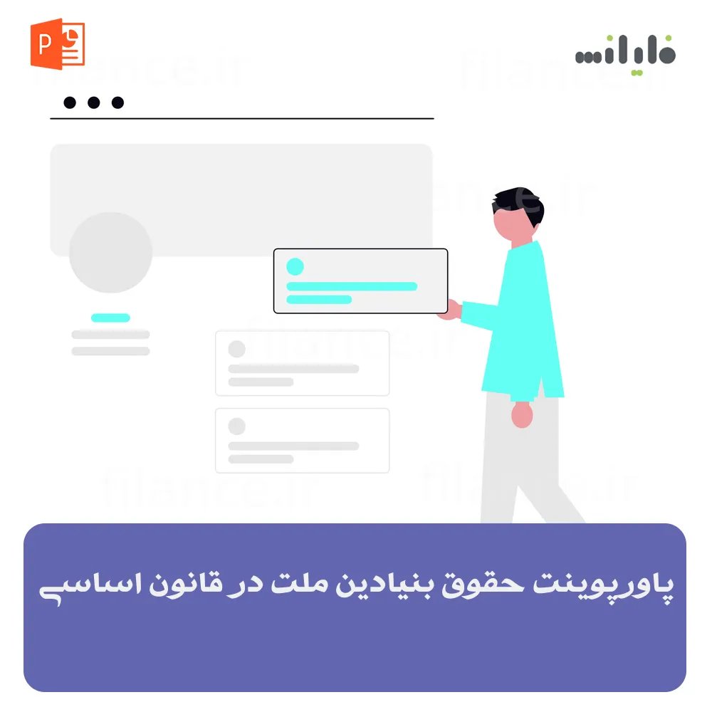 پاورپوینت حقوق بنیادین ملت در قانون اساسی