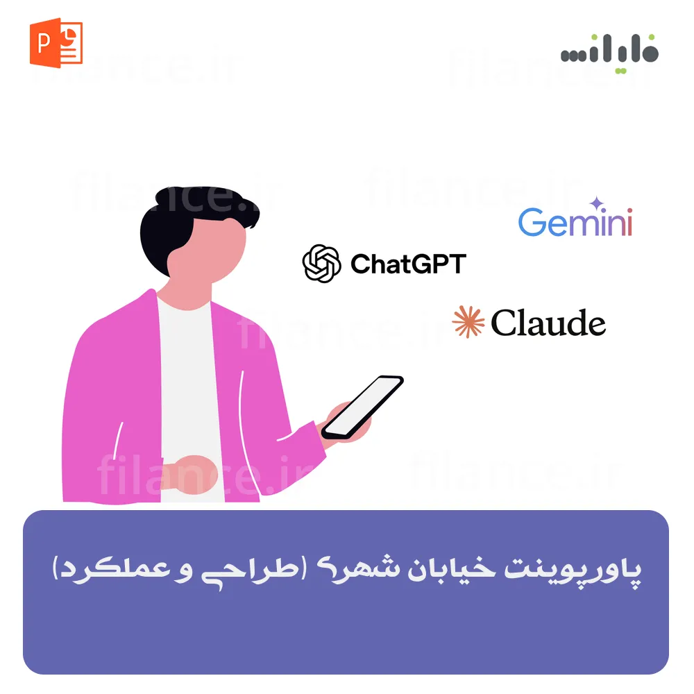 پاورپوینت خیابان شهری (طراحی و عملکرد)