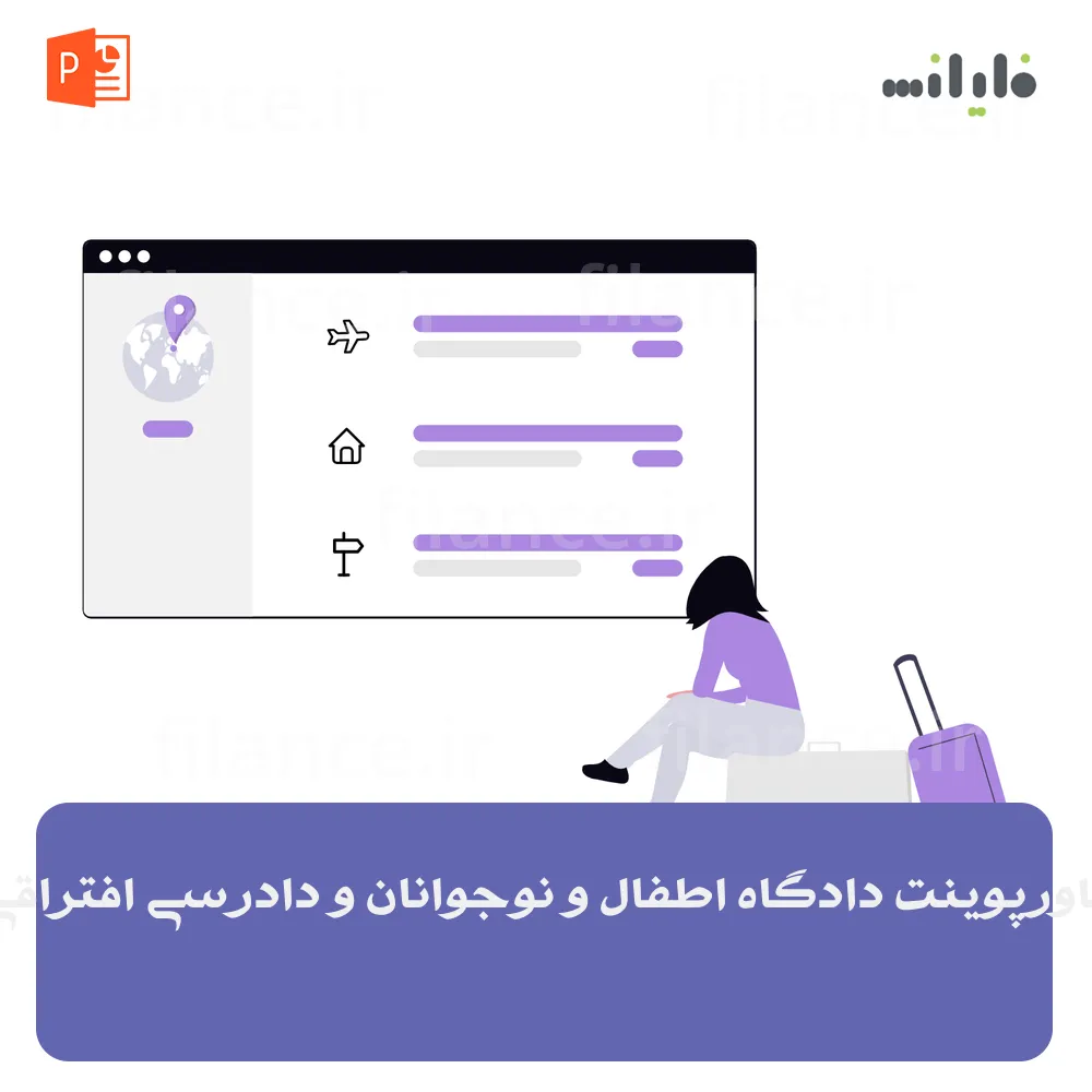پاورپوینت دادگاه اطفال و نوجوانان و دادرسی افتراقی