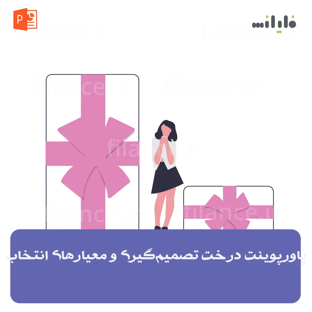 پاورپوینت درخت تصمیم‌گیری و معیارهای انتخاب