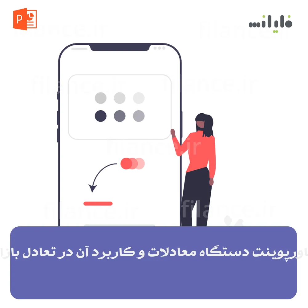 پاورپوینت دستگاه معادلات و کاربرد آن در تعادل بازار