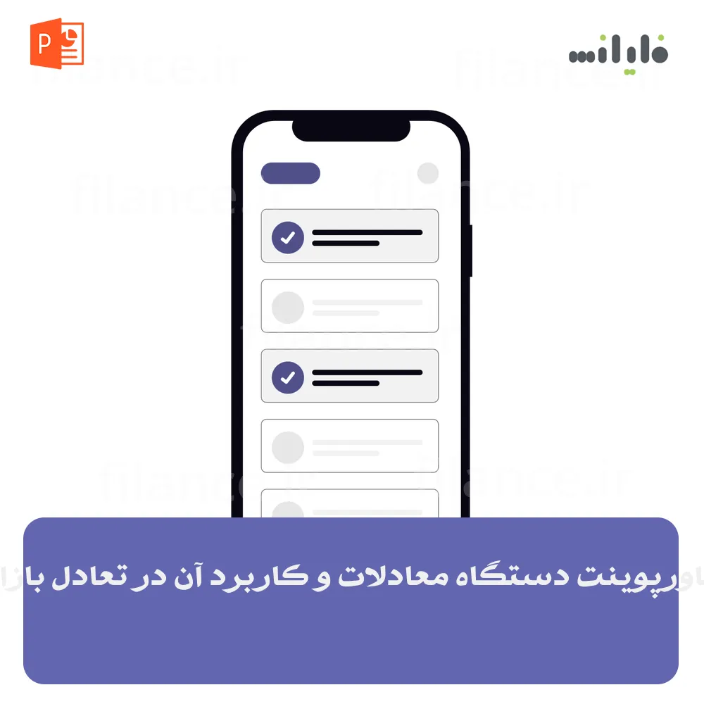 پاورپوینت دستگاه معادلات و کاربرد آن در تعادل بازار