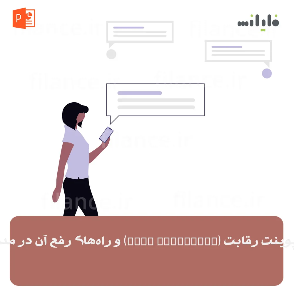 پاورپوینت رقابت (Race Condition) و راه‌های رفع آن در مدارات