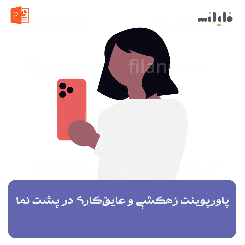 پاورپوینت زهکشی و عایق‌کاری در پشت نما