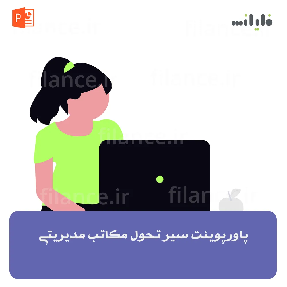 پاورپوینت سیر تحول مکاتب مدیریتی