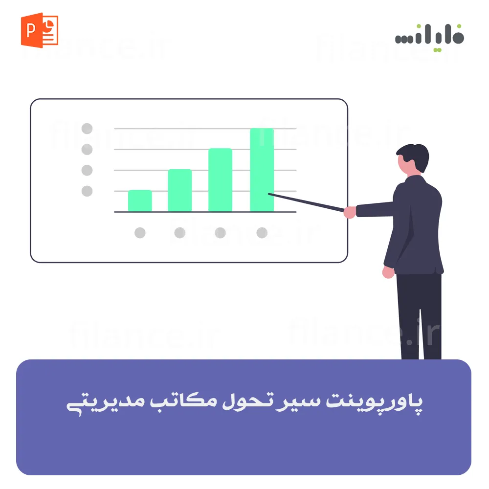 پاورپوینت سیر تحول مکاتب مدیریتی
