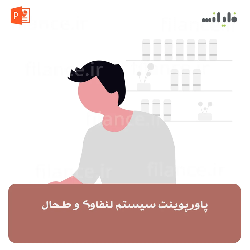 پاورپوینت سیستم لنفاوی و طحال