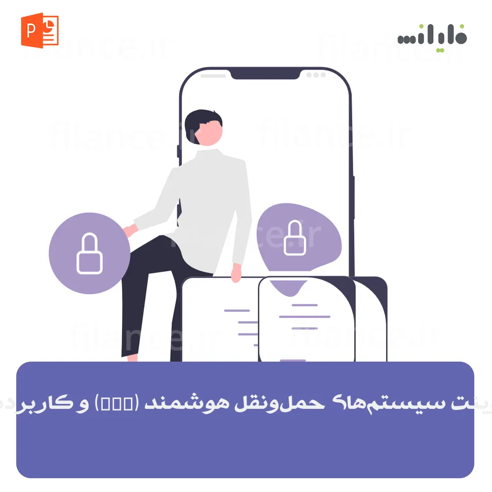 پاورپوینت سیستم‌های حمل‌ونقل هوشمند (ITS) و کاربردهای آن