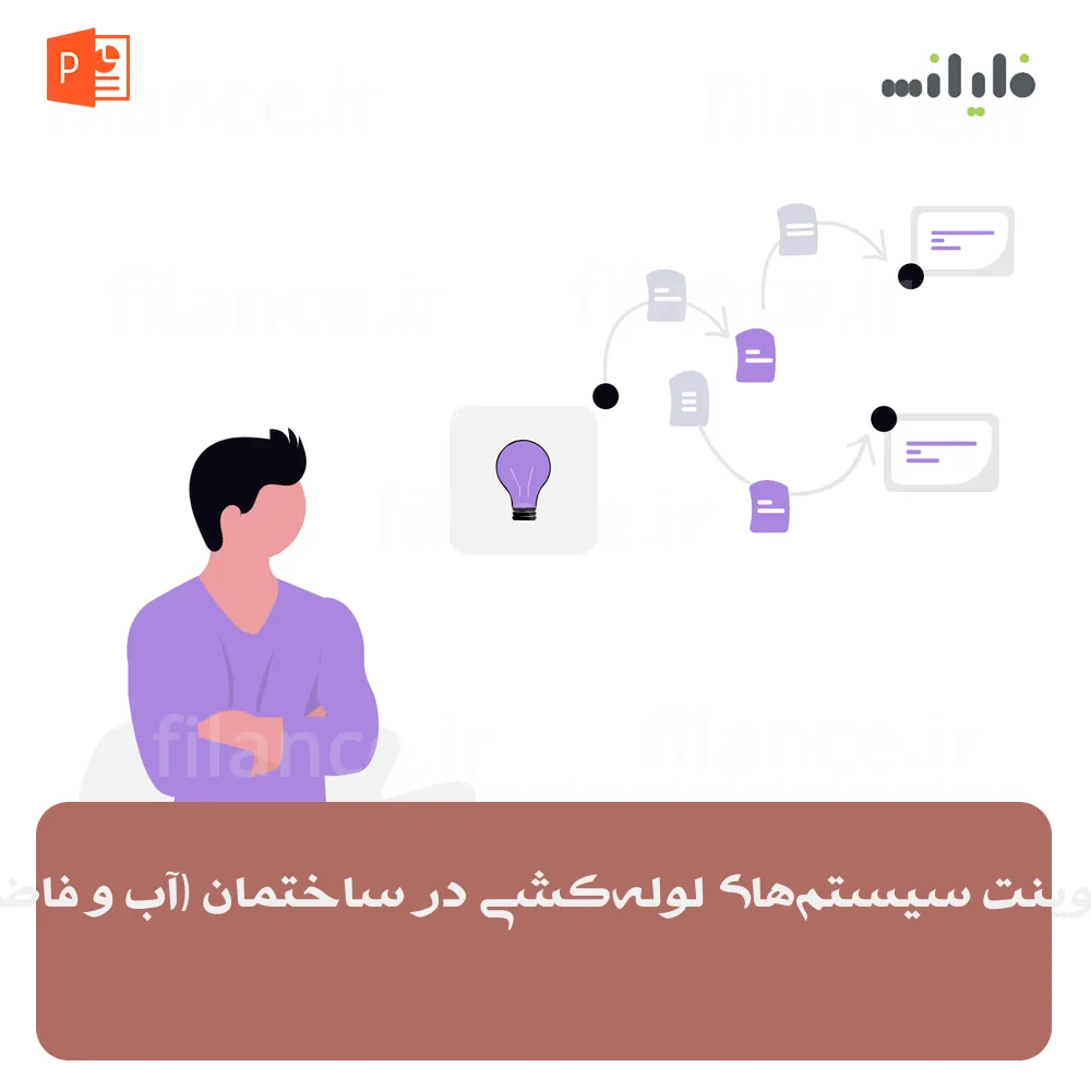 پاورپوینت سیستم‌های لوله‌کشی در ساختمان (آب و فاضلاب)
