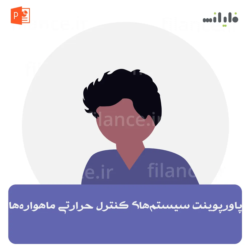 پاورپوینت سیستم‌های کنترل حرارتی ماهواره‌ها