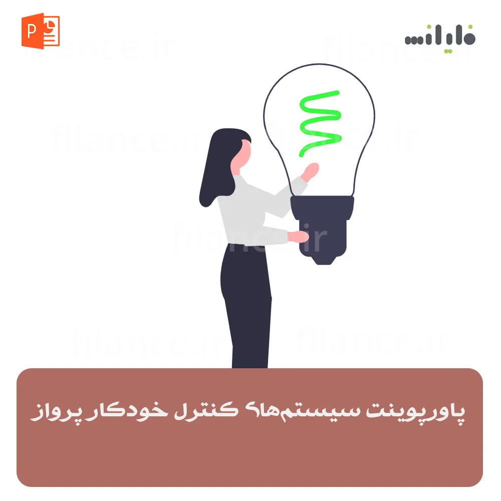 پاورپوینت سیستم‌های کنترل خودکار پرواز