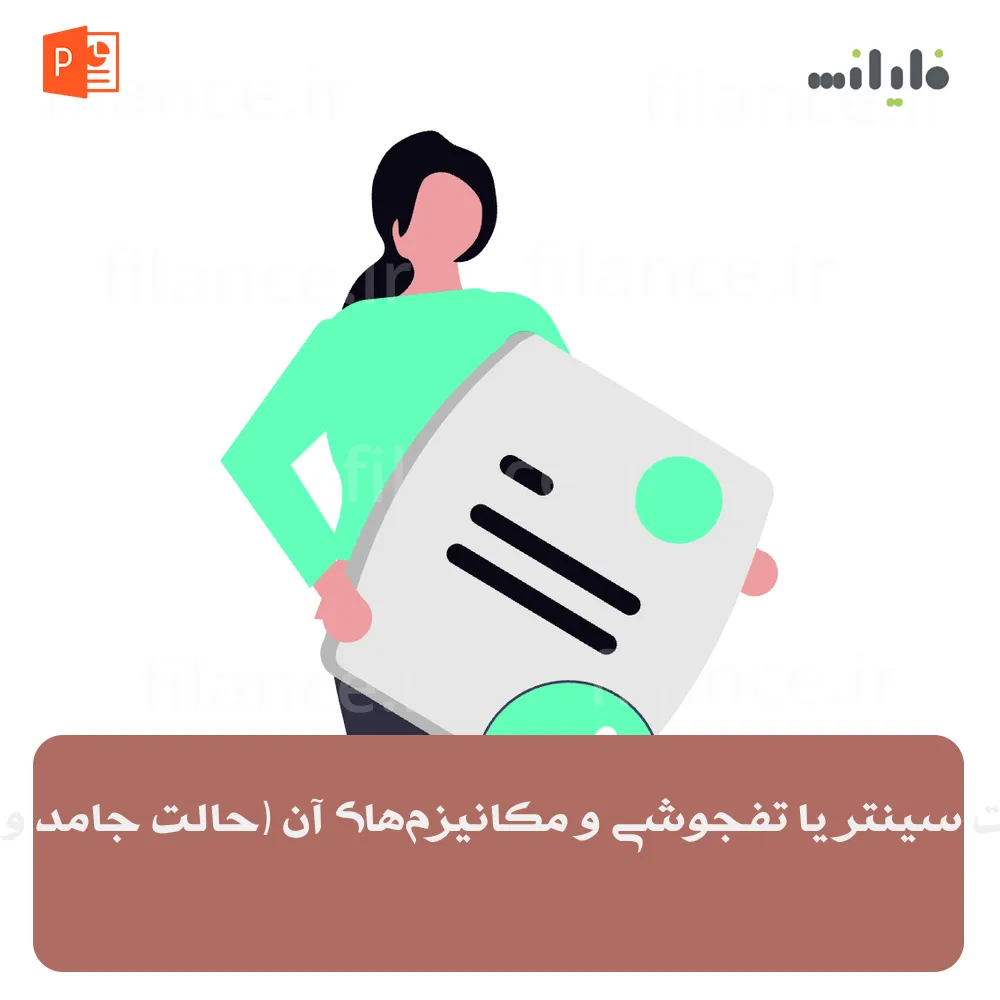 پاورپوینت سینتر یا تفجوشی و مکانیزم‌های آن (حالت جامد و فاز مایع)