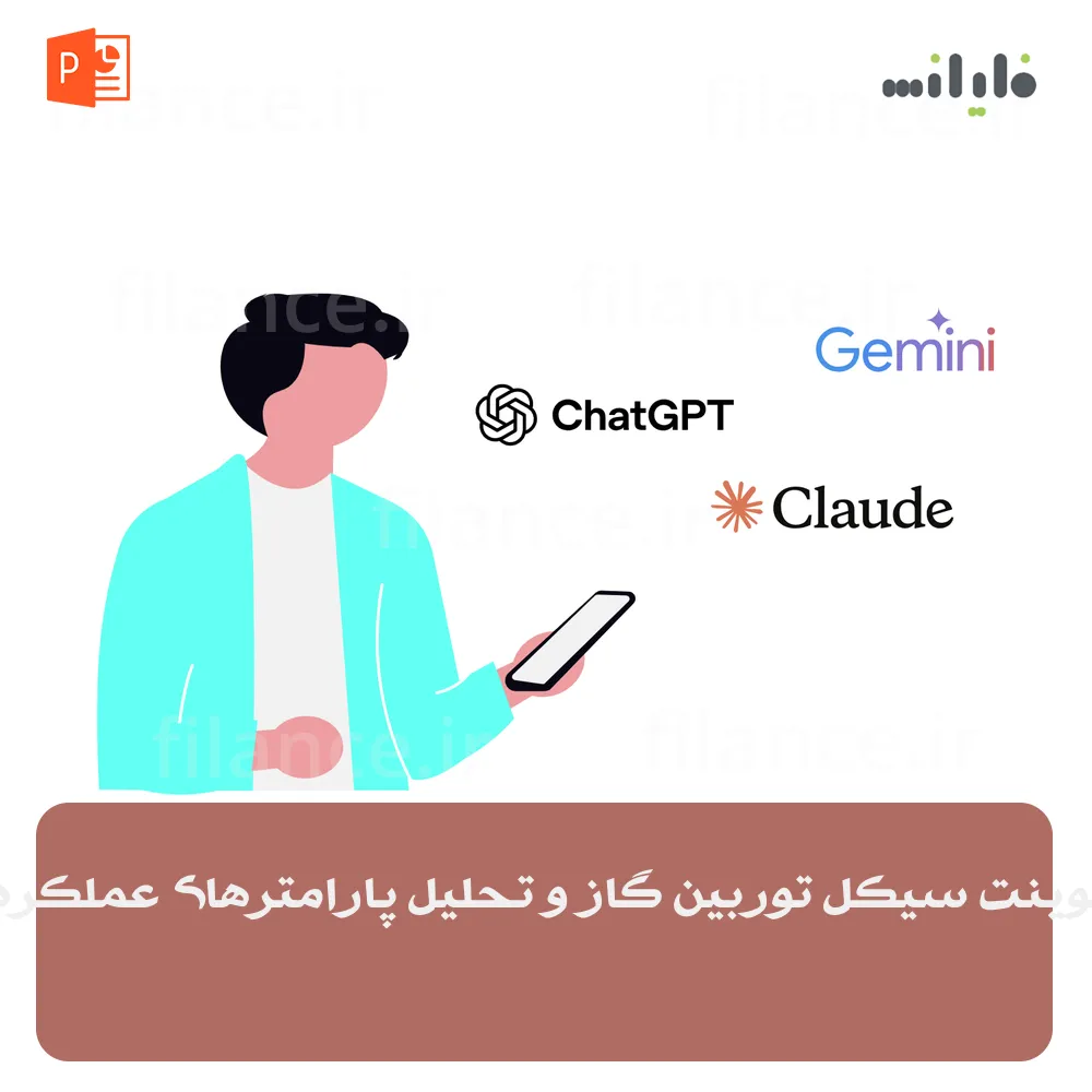 پاورپوینت سیکل توربین گاز و تحلیل پارامترهای عملکردی آن