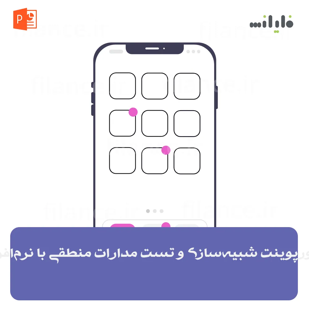پاورپوینت شبیه‌سازی و تست مدارات منطقی با نرم‌افزار
