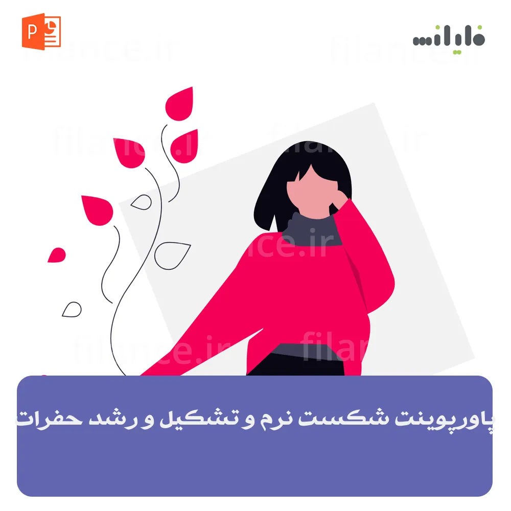 پاورپوینت شکست نرم و تشکیل و رشد حفرات