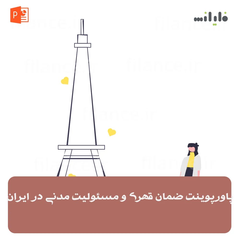پاورپوینت ضمان قهری و مسئولیت مدنی در ایران