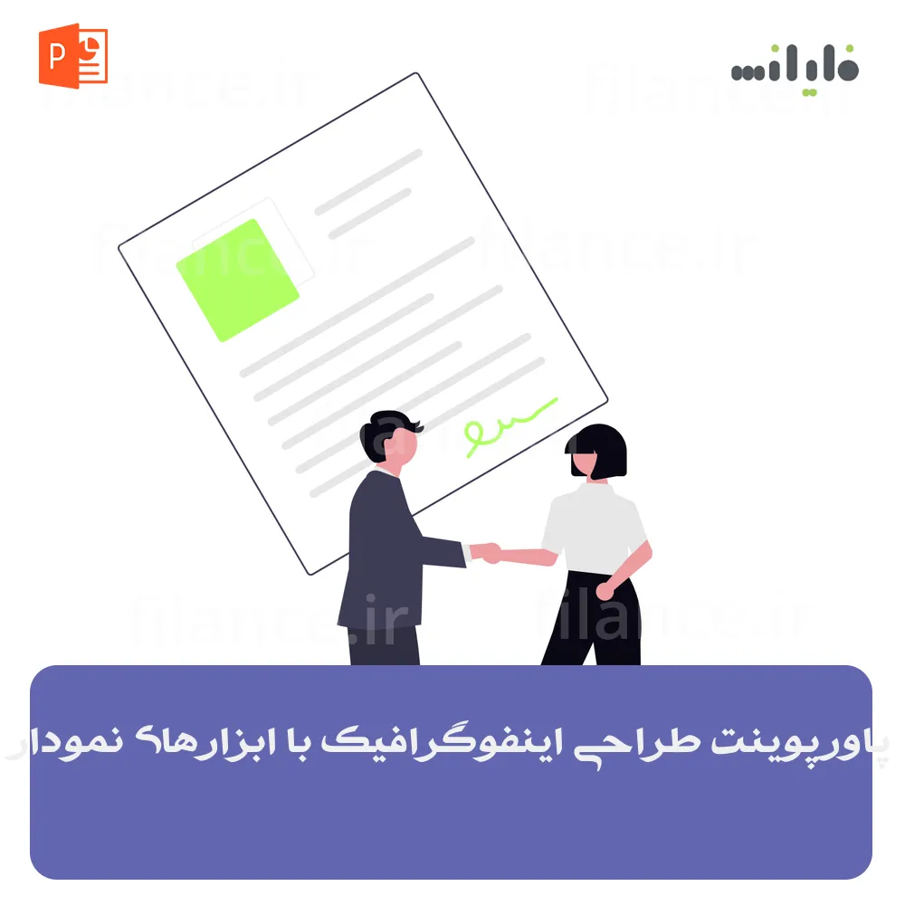 پاورپوینت طراحی اینفوگرافیک با ابزارهای نمودار