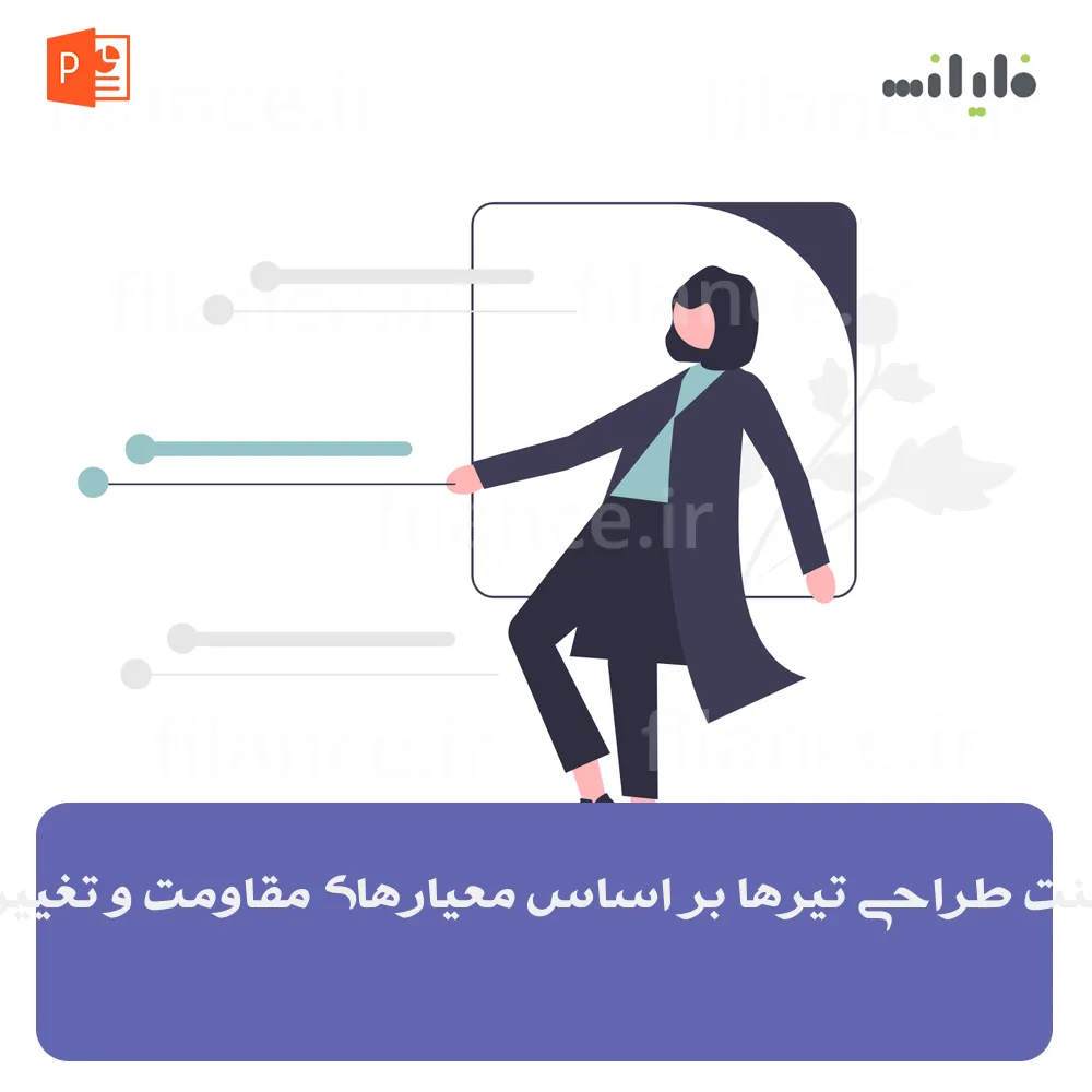 پاورپوینت طراحی تیرها بر اساس معیارهای مقاومت و تغییر شکل