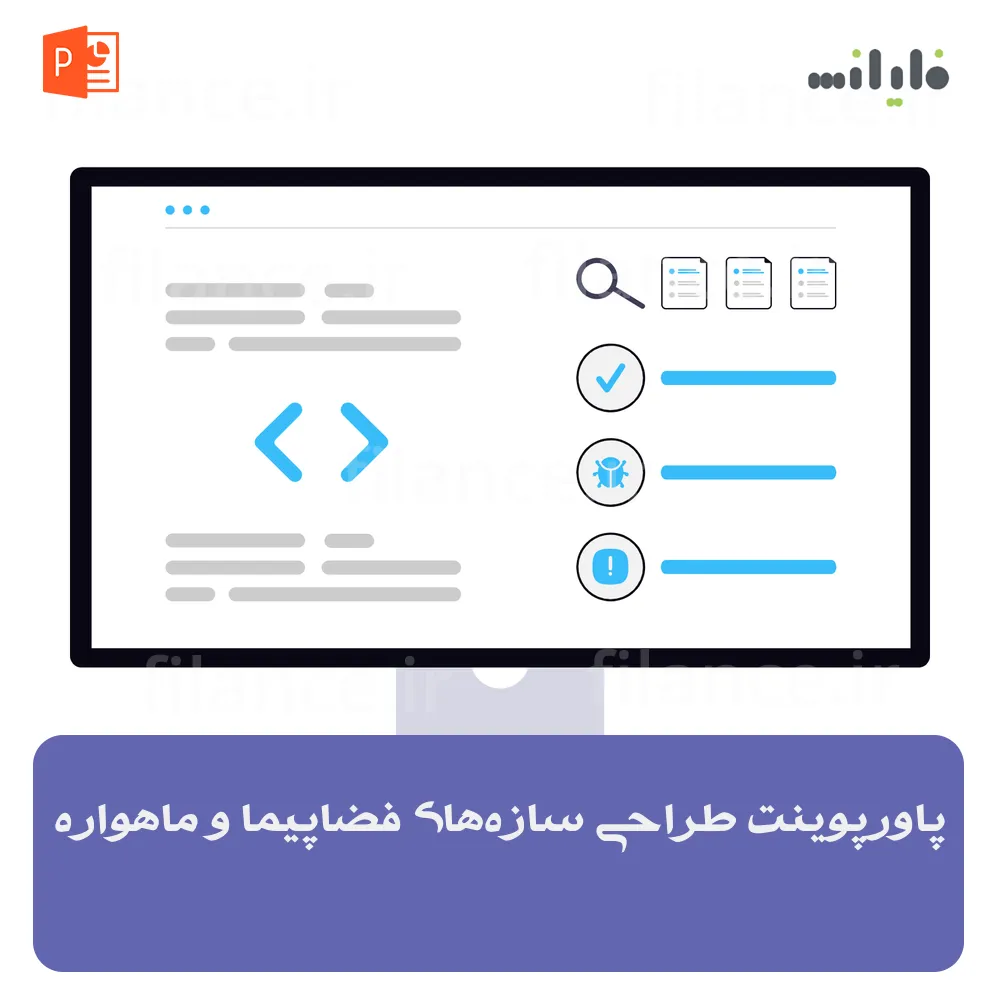 پاورپوینت طراحی سازه‌های فضاپیما و ماهواره