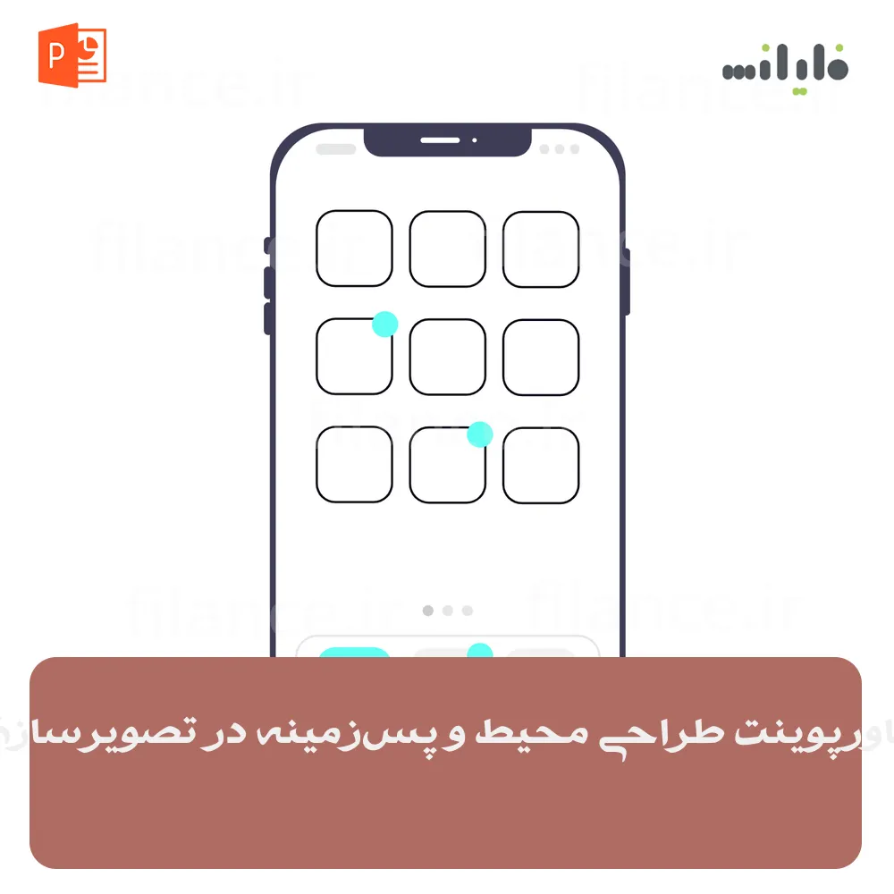 پاورپوینت طراحی محیط و پس‌زمینه در تصویرسازی
