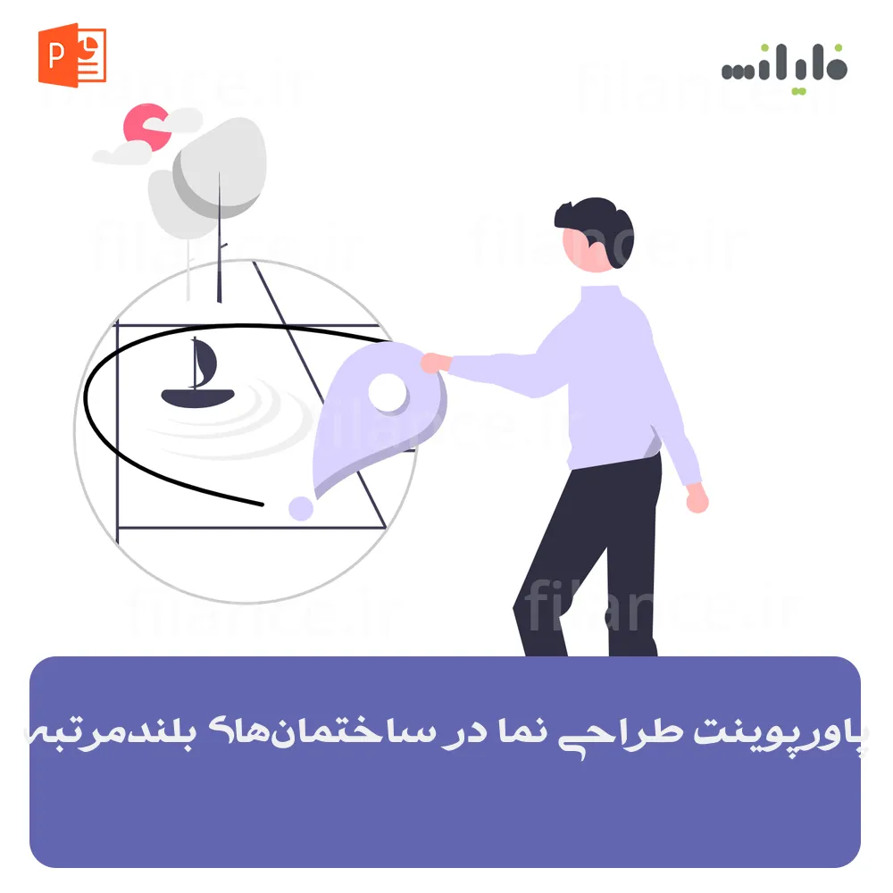 پاورپوینت طراحی نما در ساختمان‌های بلندمرتبه