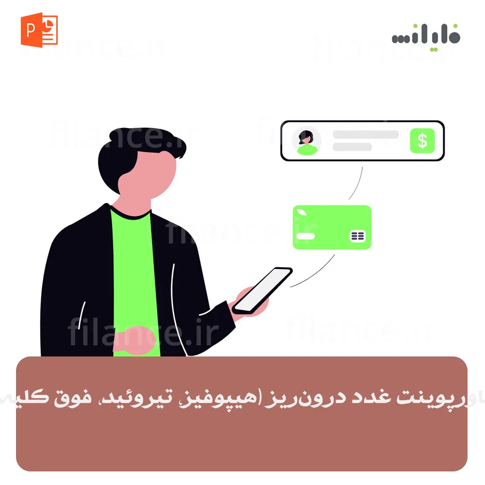 پاورپوینت غدد درون‌ریز (هیپوفیز، تیروئید، فوق کلیه)