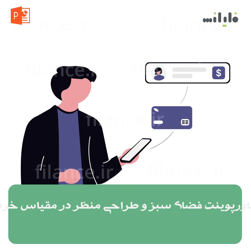 پاورپوینت فضای سبز و طراحی منظر در مقیاس خرد