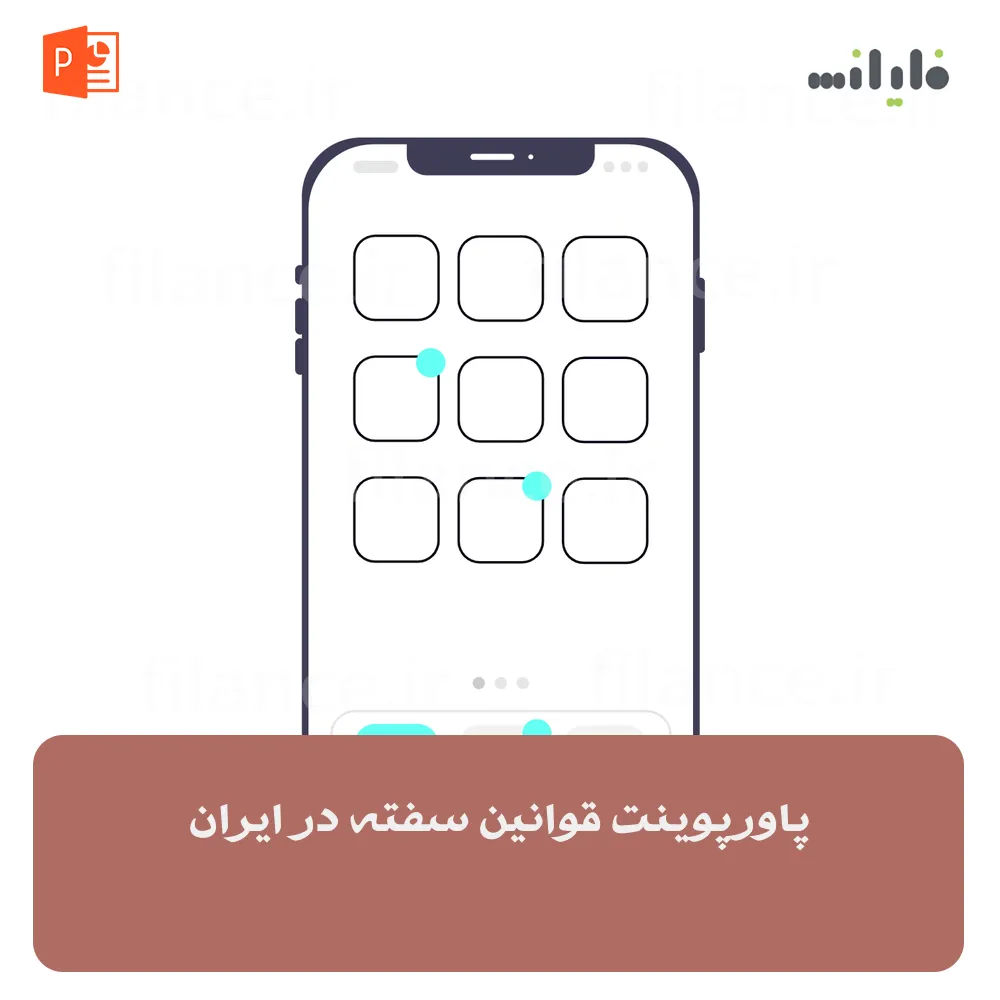 پاورپوینت قوانین سفته در ایران