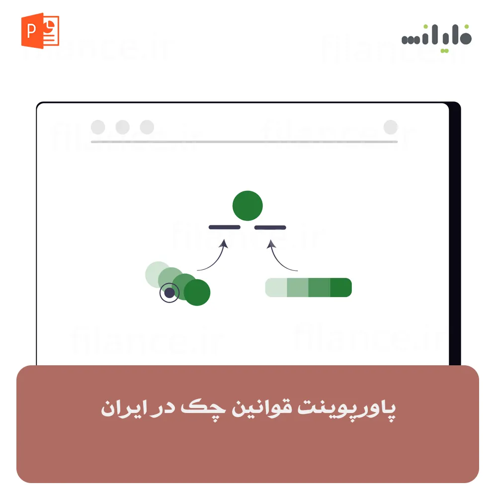 پاورپوینت قوانین چک در ایران