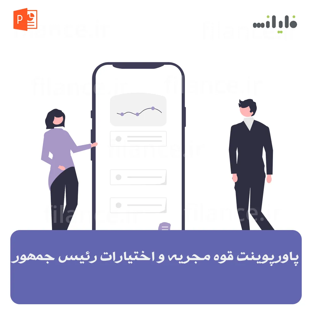 پاورپوینت قوه مجریه و اختیارات رئیس جمهور