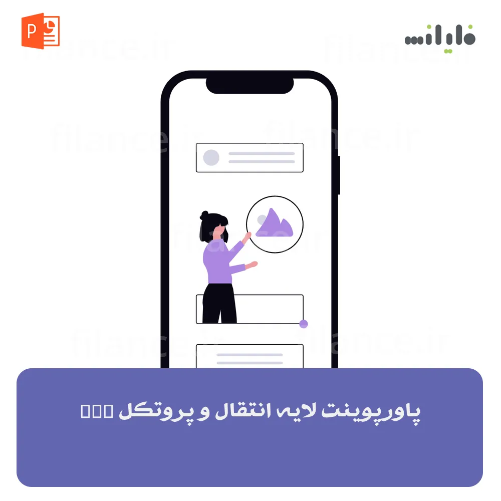پاورپوینت لایه انتقال و پروتکل UDP
