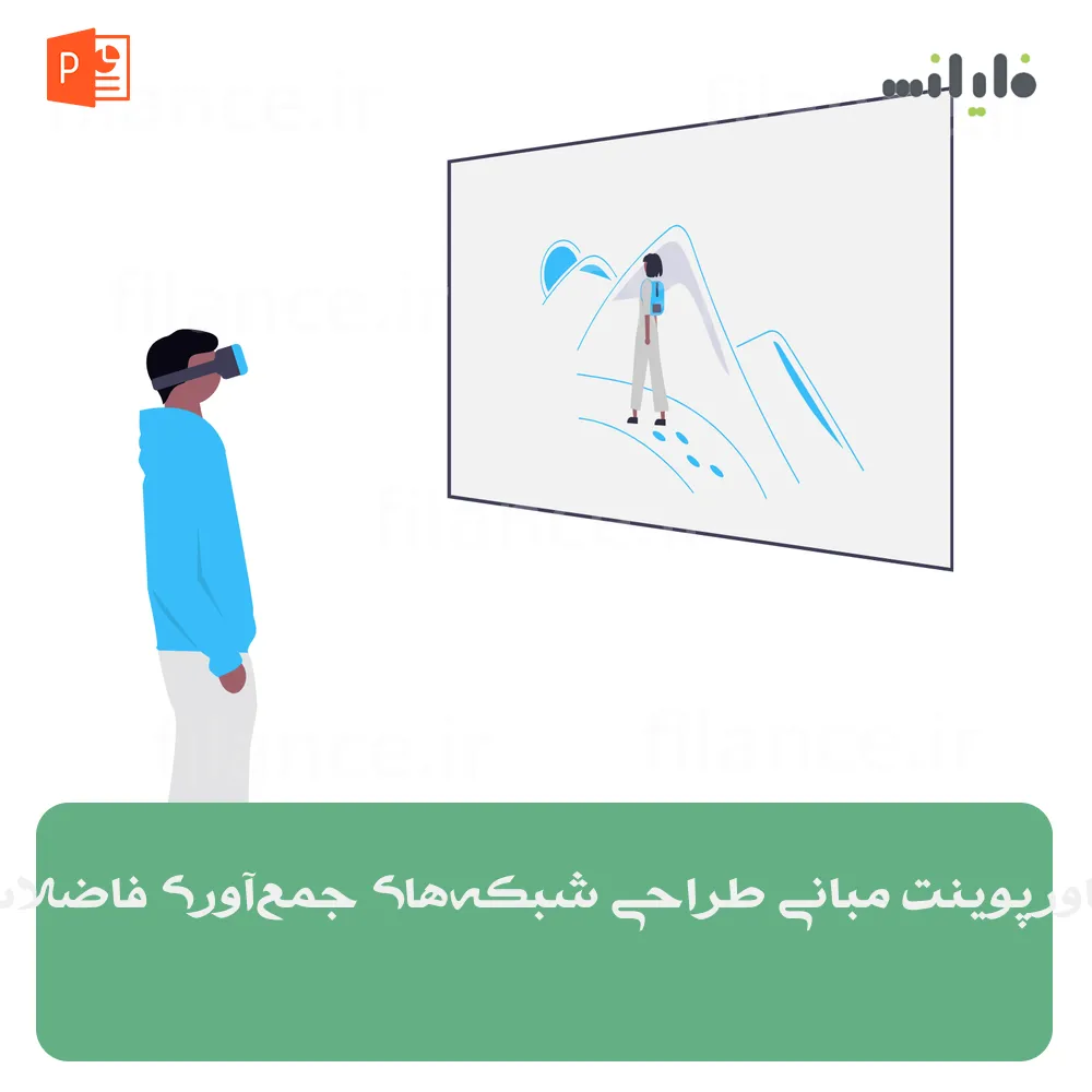 پاورپوینت مبانی طراحی شبکه‌های جمع‌آوری فاضلاب