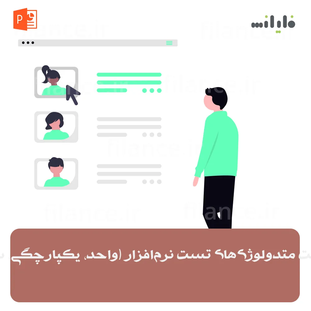 پاورپوینت متدولوژی‌های تست نرم‌افزار (واحد، یکپارچگی، سیستم)