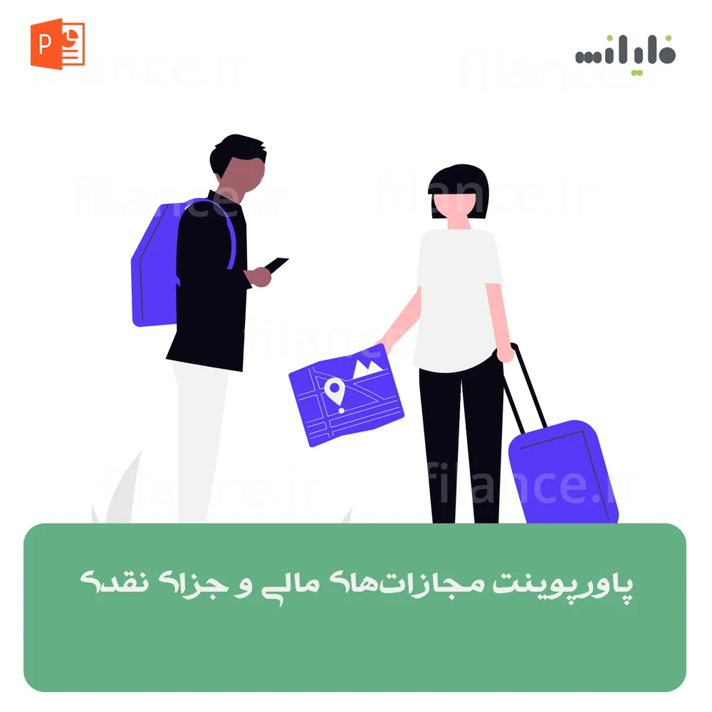 پاورپوینت مجازات‌های مالی و جزای نقدی