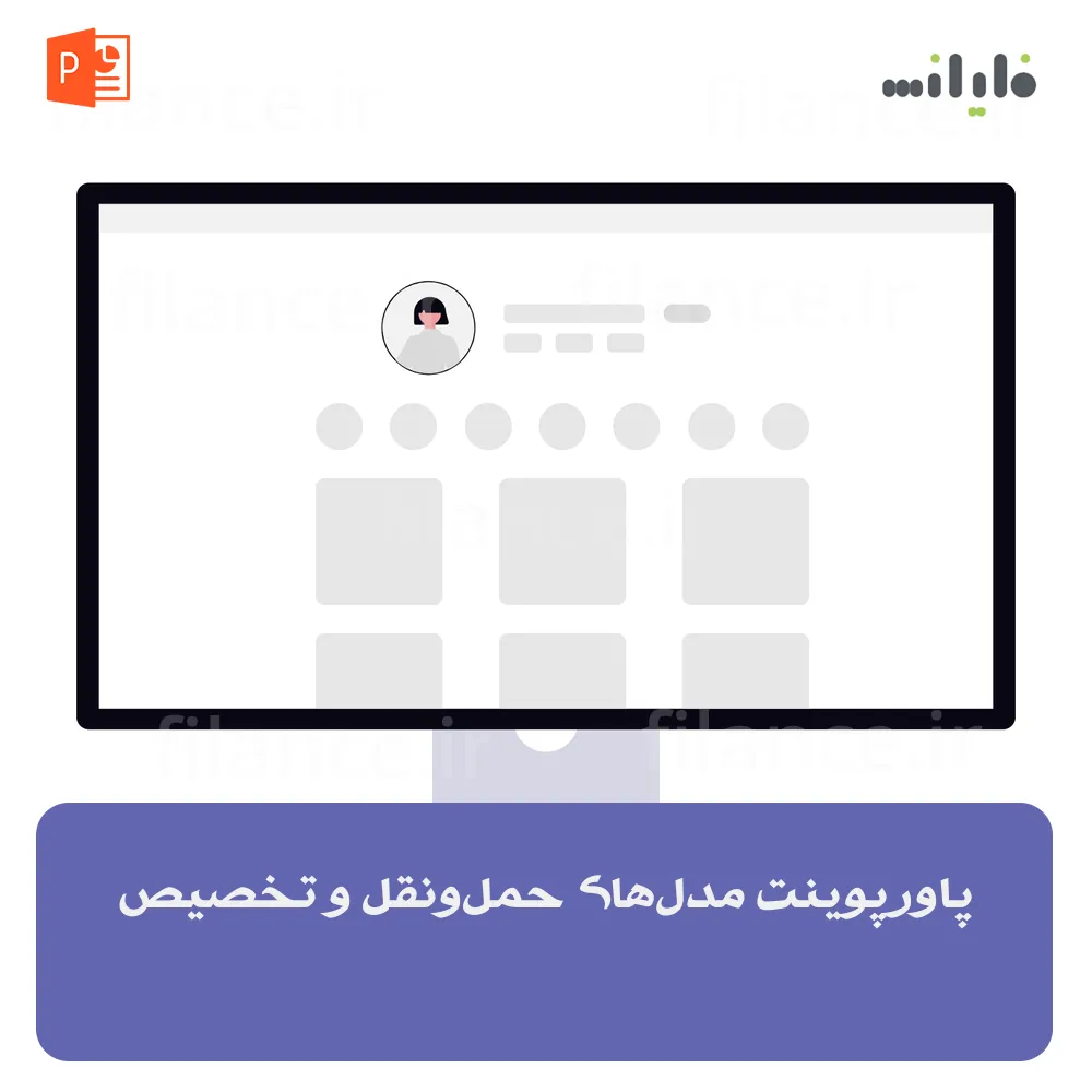 پاورپوینت مدل‌های حمل‌ونقل و تخصیص