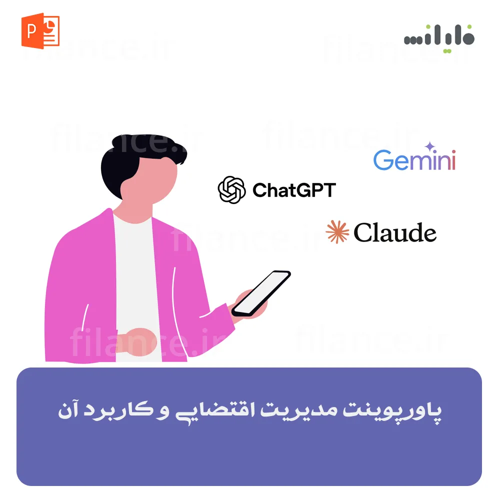 پاورپوینت مدیریت اقتضایی و کاربرد آن