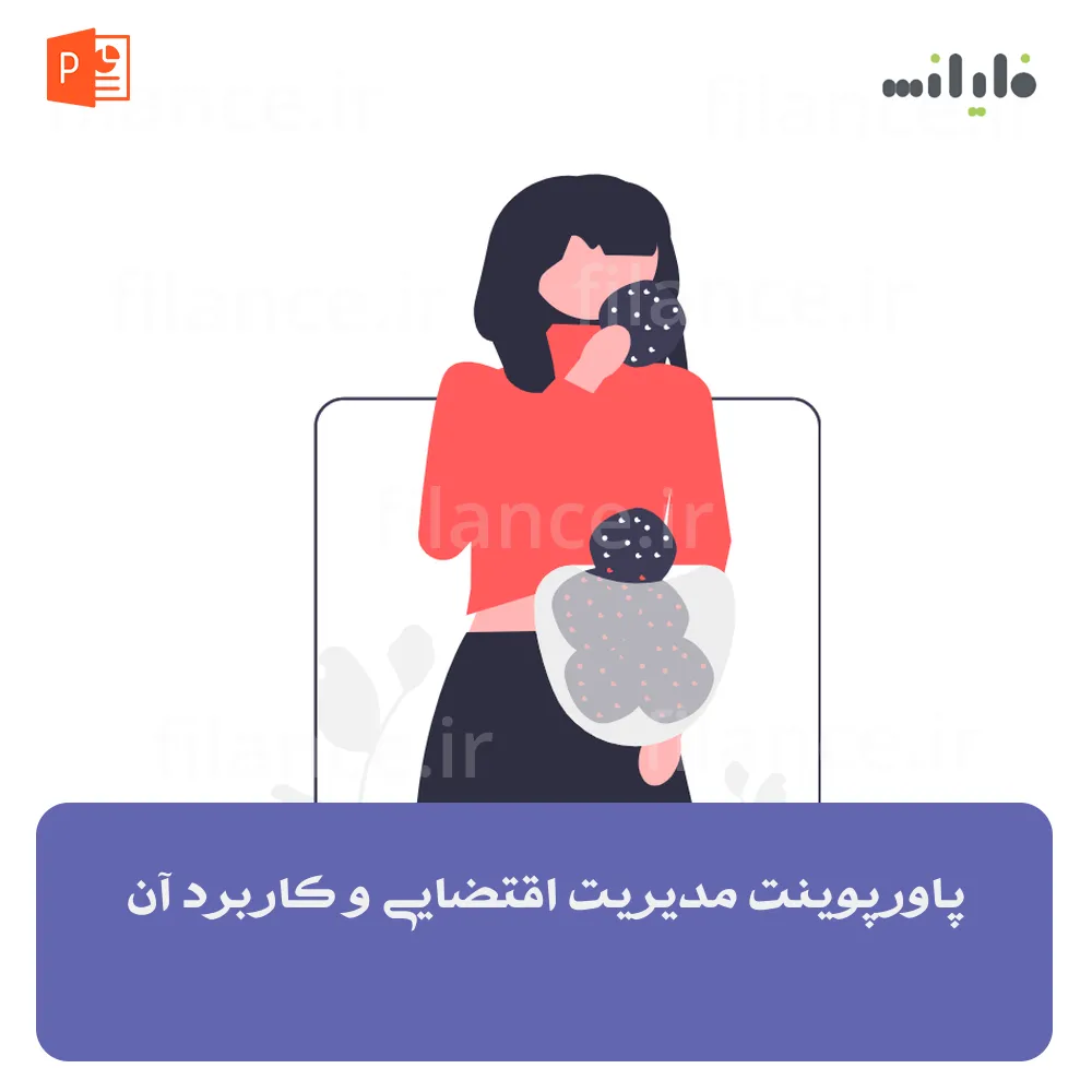 پاورپوینت مدیریت اقتضایی و کاربرد آن