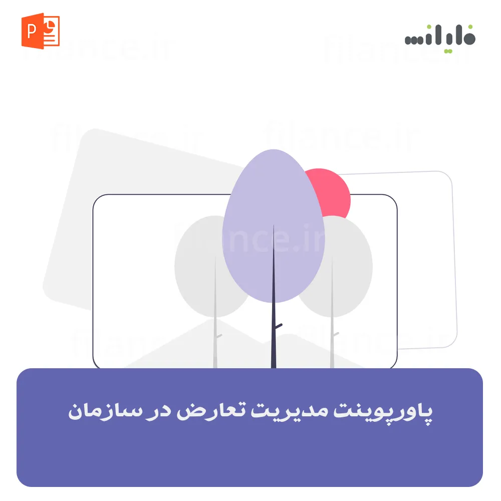 پاورپوینت مدیریت تعارض در سازمان