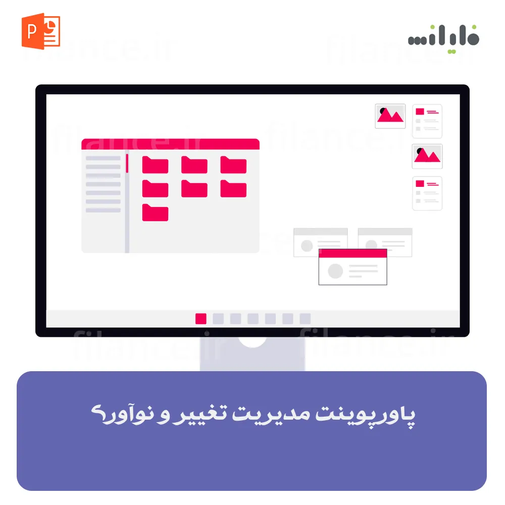پاورپوینت مدیریت تغییر و نوآوری
