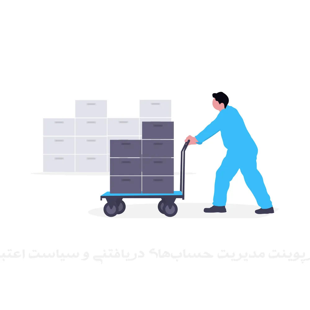 پاورپوینت مدیریت حساب‌های دریافتنی و سیاست اعتباری