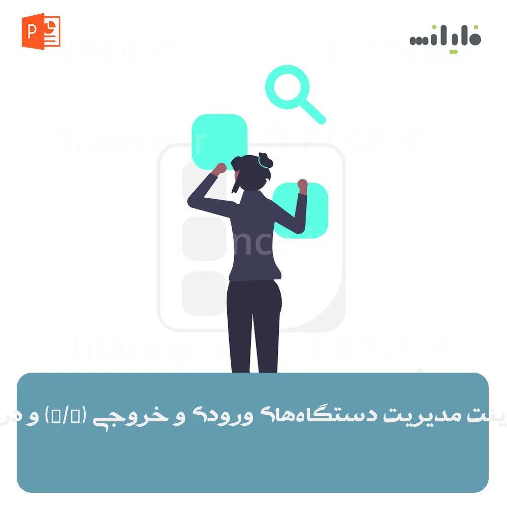 پاورپوینت مدیریت دستگاه‌های ورودی و خروجی (I/O) و درایورها