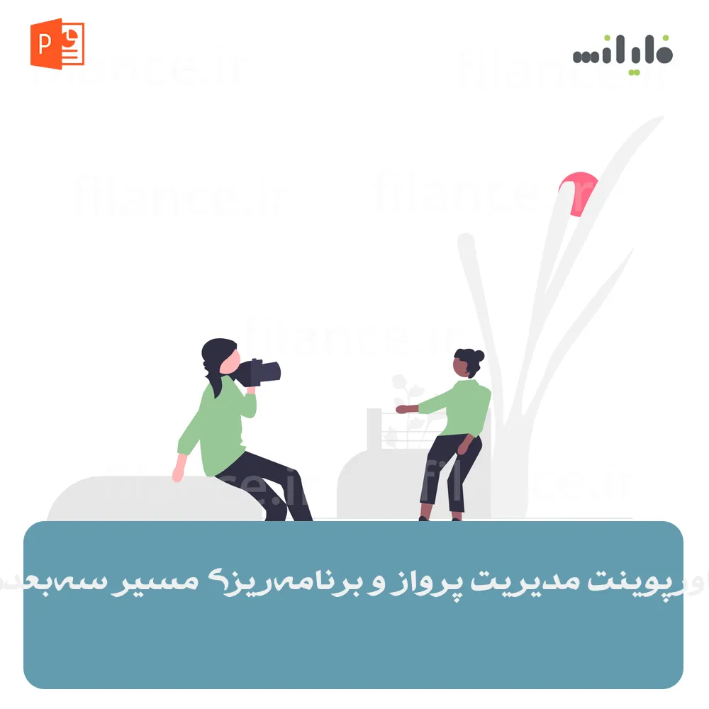 پاورپوینت مدیریت پرواز و برنامه‌ریزی مسیر سه‌بعدی