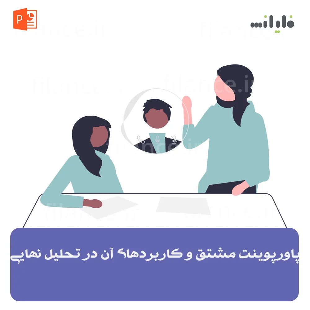 پاورپوینت مشتق و کاربردهای آن در تحلیل نهایی