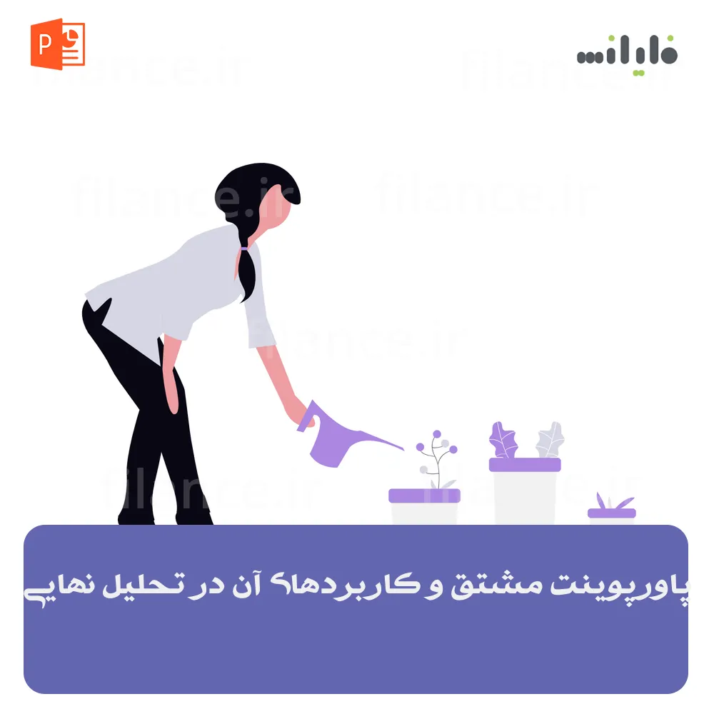 پاورپوینت مشتق و کاربردهای آن در تحلیل نهایی