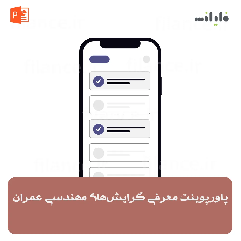 پاورپوینت معرفی گرایش‌های مهندسی عمران