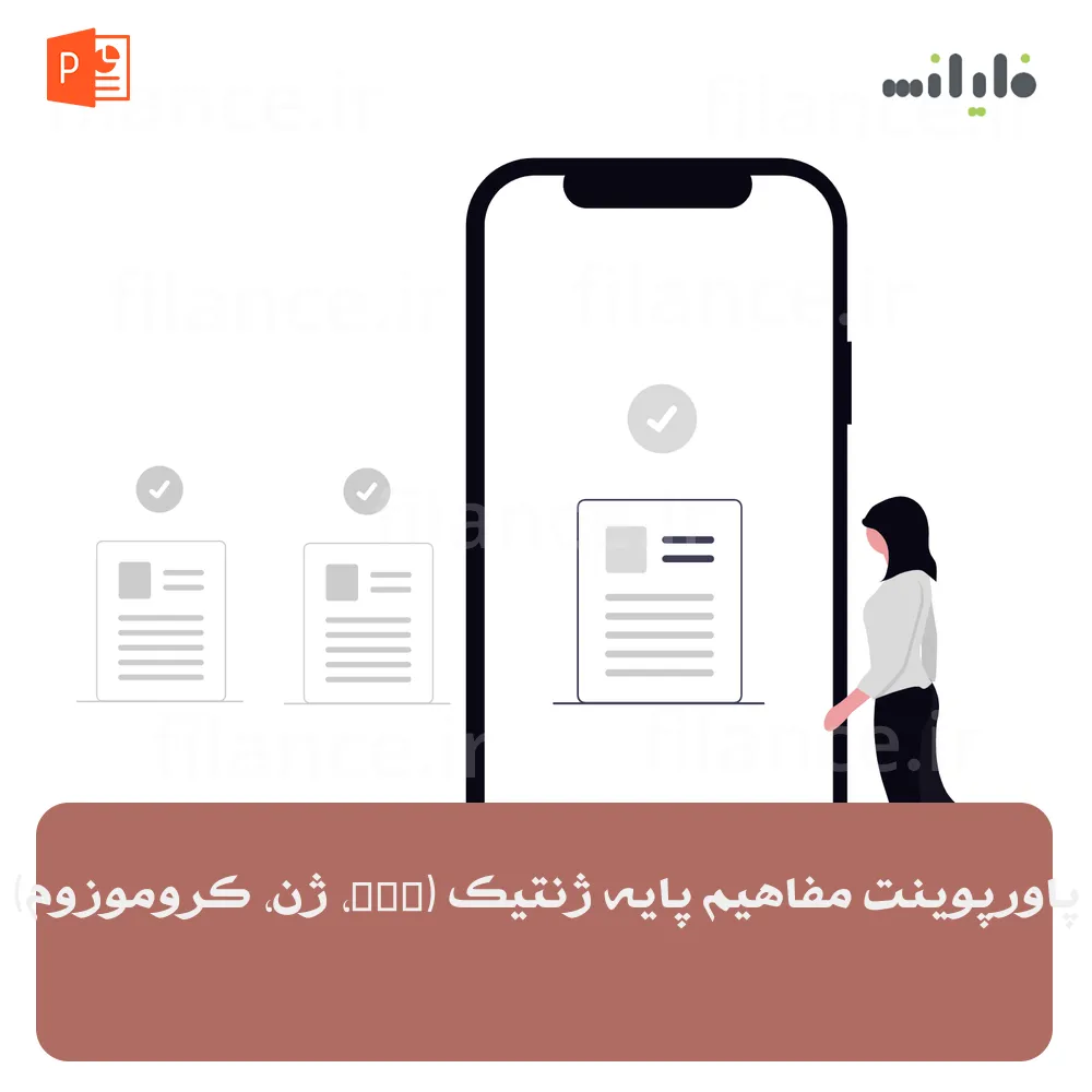 پاورپوینت مفاهیم پایه ژنتیک (DNA، ژن، کروموزوم)