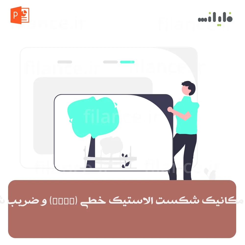 پاورپوینت مکانیک شکست الاستیک خطی (LEFM) و ضریب شدت تنش