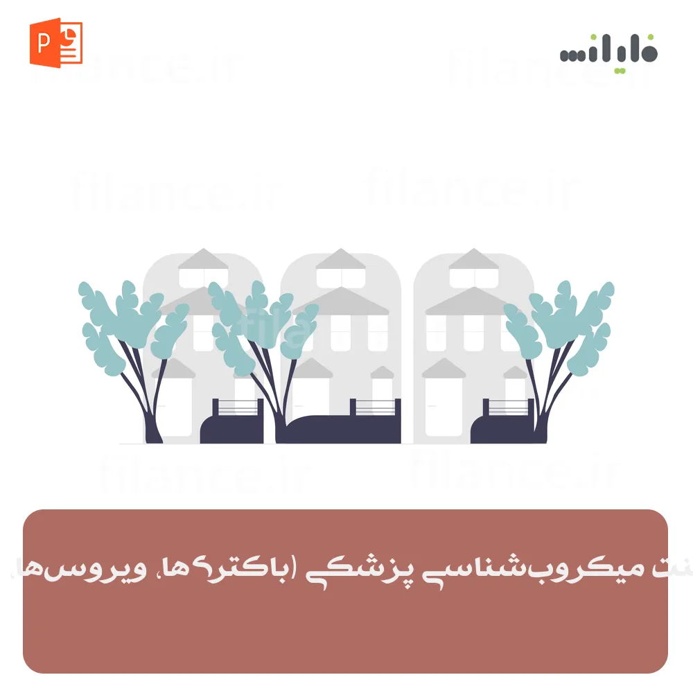 پاورپوینت میکروب‌شناسی پزشکی (باکتری‌ها، ویروس‌ها، قارچ‌ها)